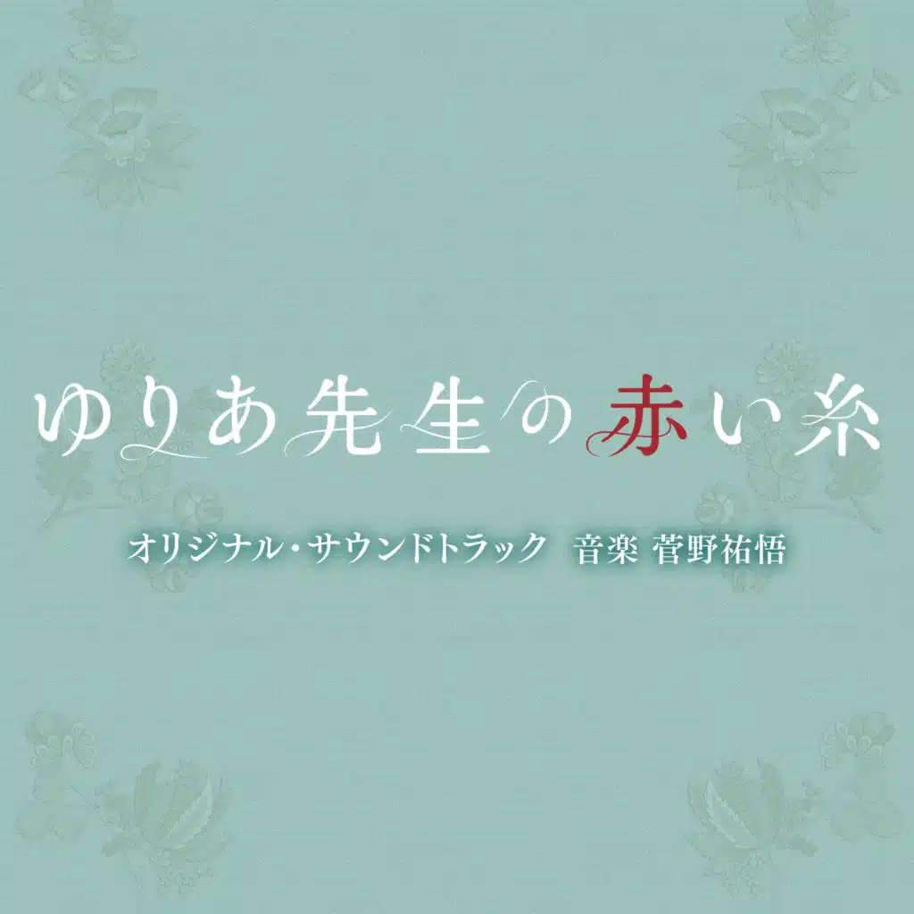 “Yuria's Red String of Fate” ORIGINAL SOUNDTRACK