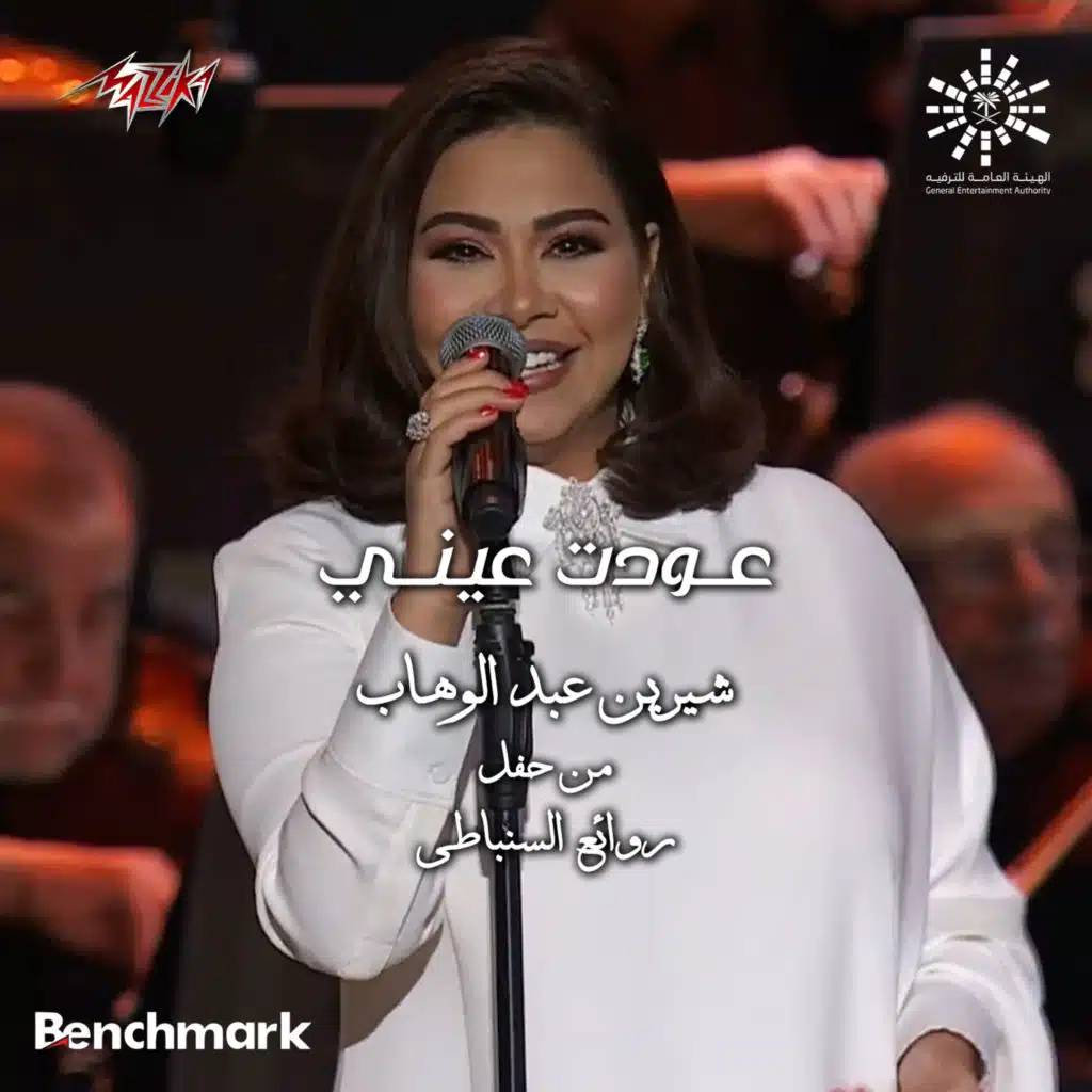 عودت عيني لايف