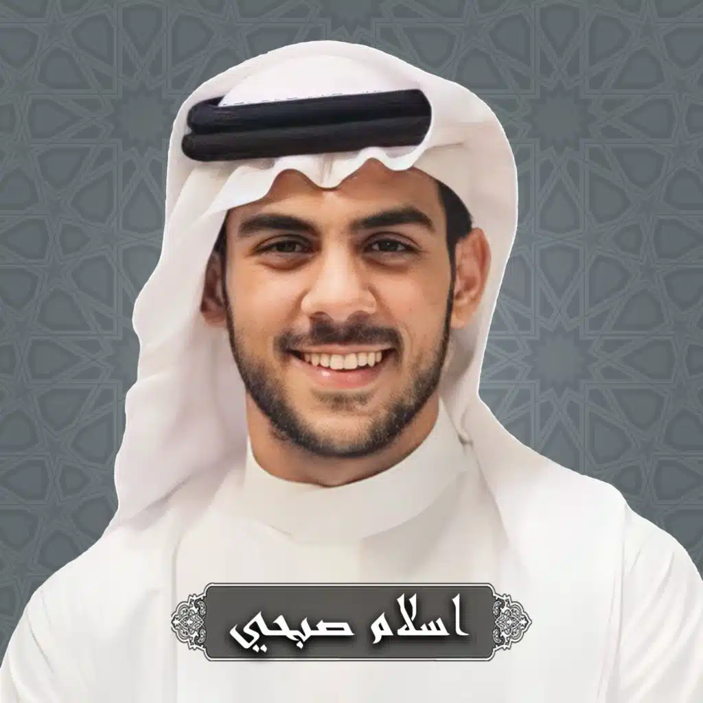 يا مجيب الدعوات