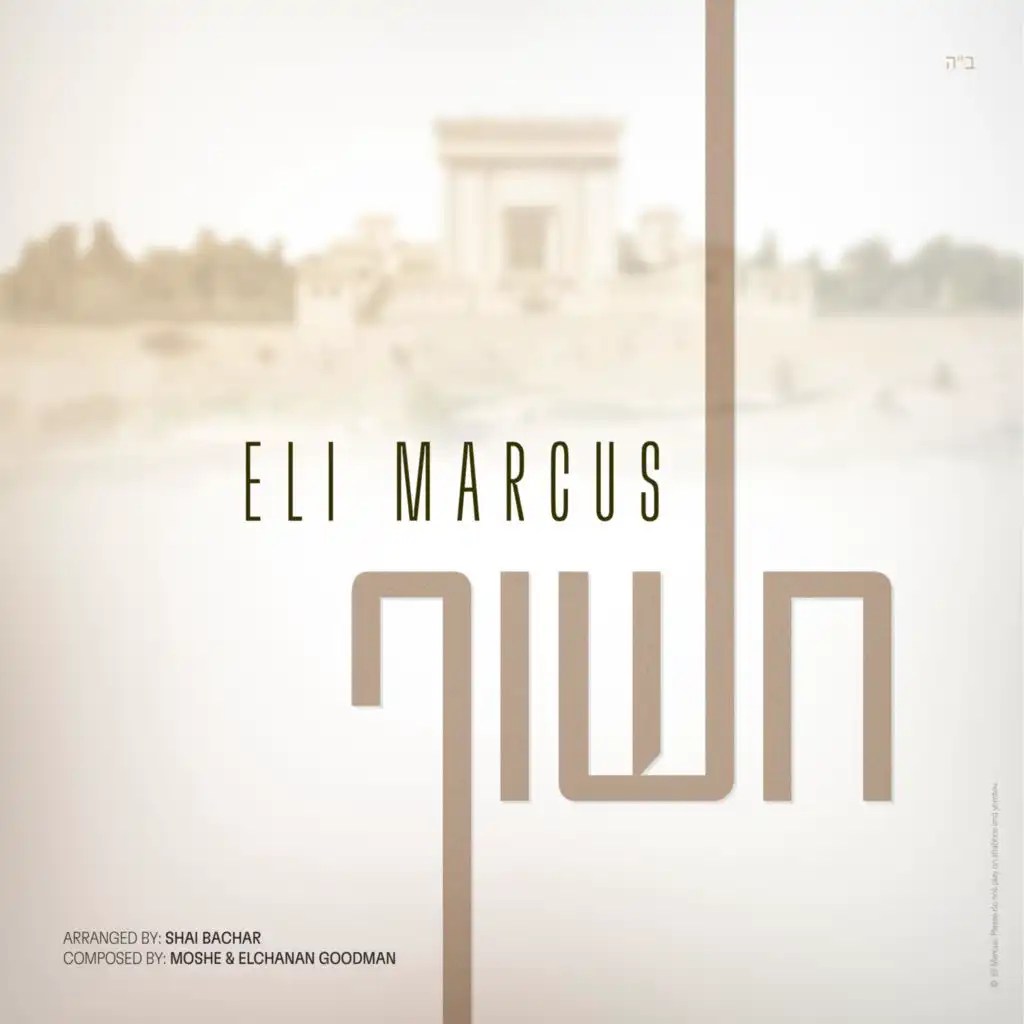 Eli Marcus
