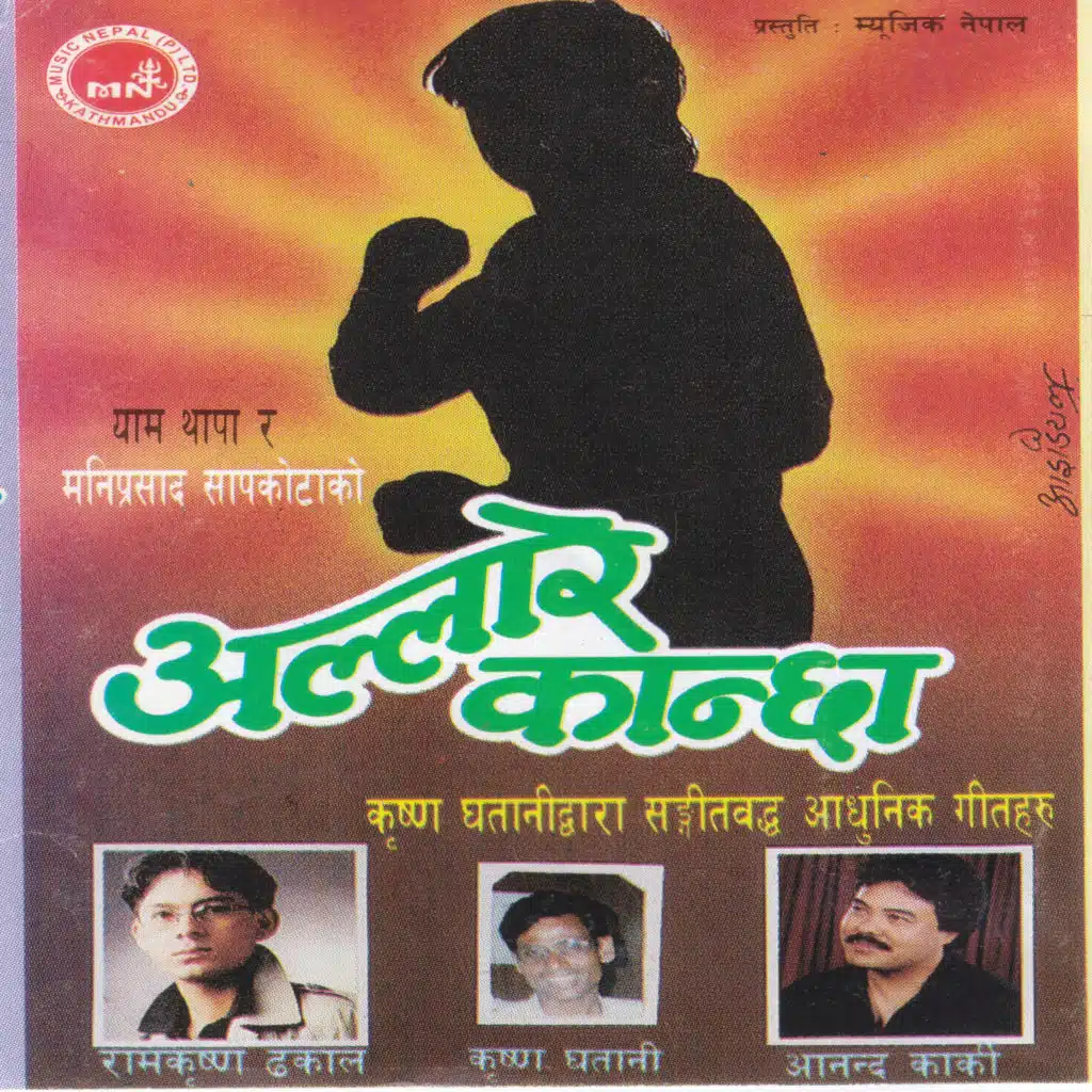Allare Kanchha