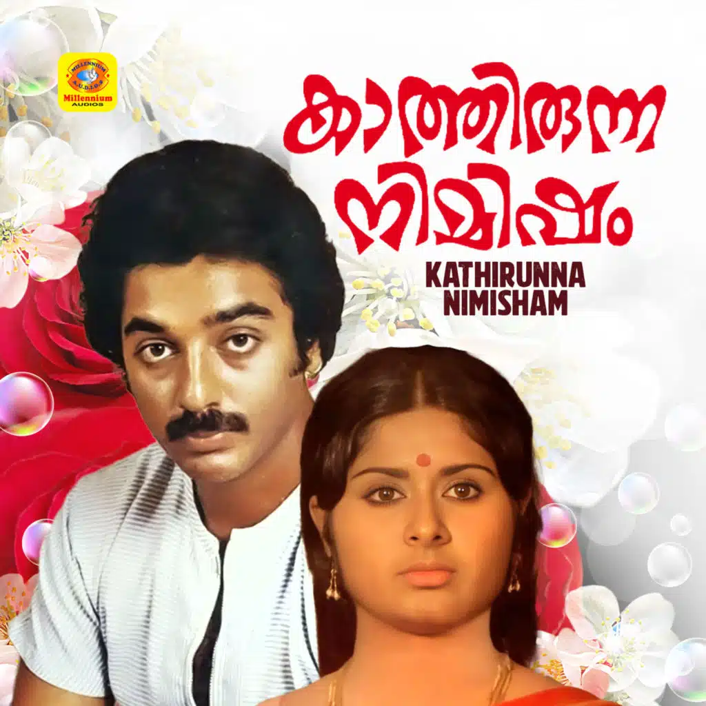 Kathirunna Nimisham (Original Motion Picture Soundtrack)