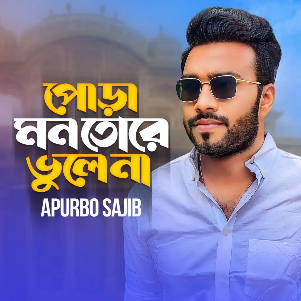 Pora Mon Tore Bholena (feat. Syed Omy)