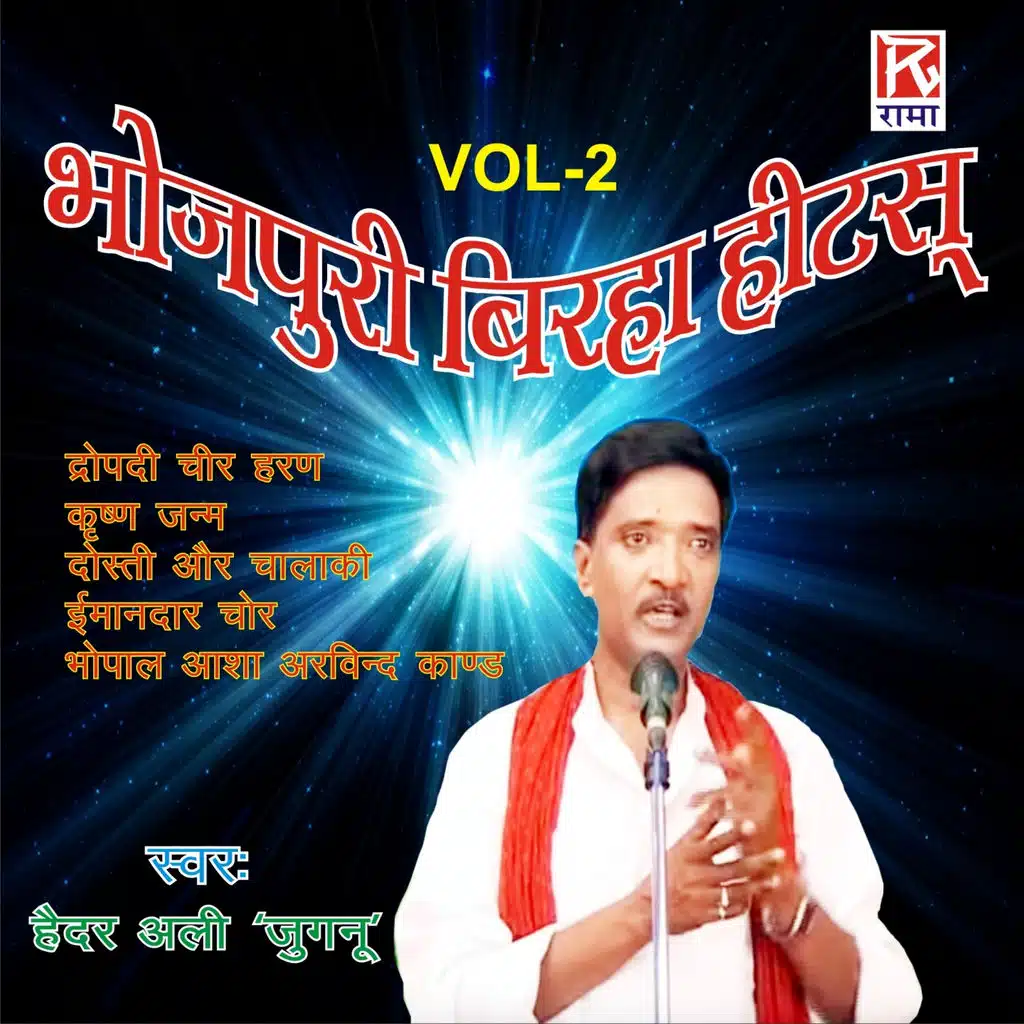 Krishan Janam, Pt. 2