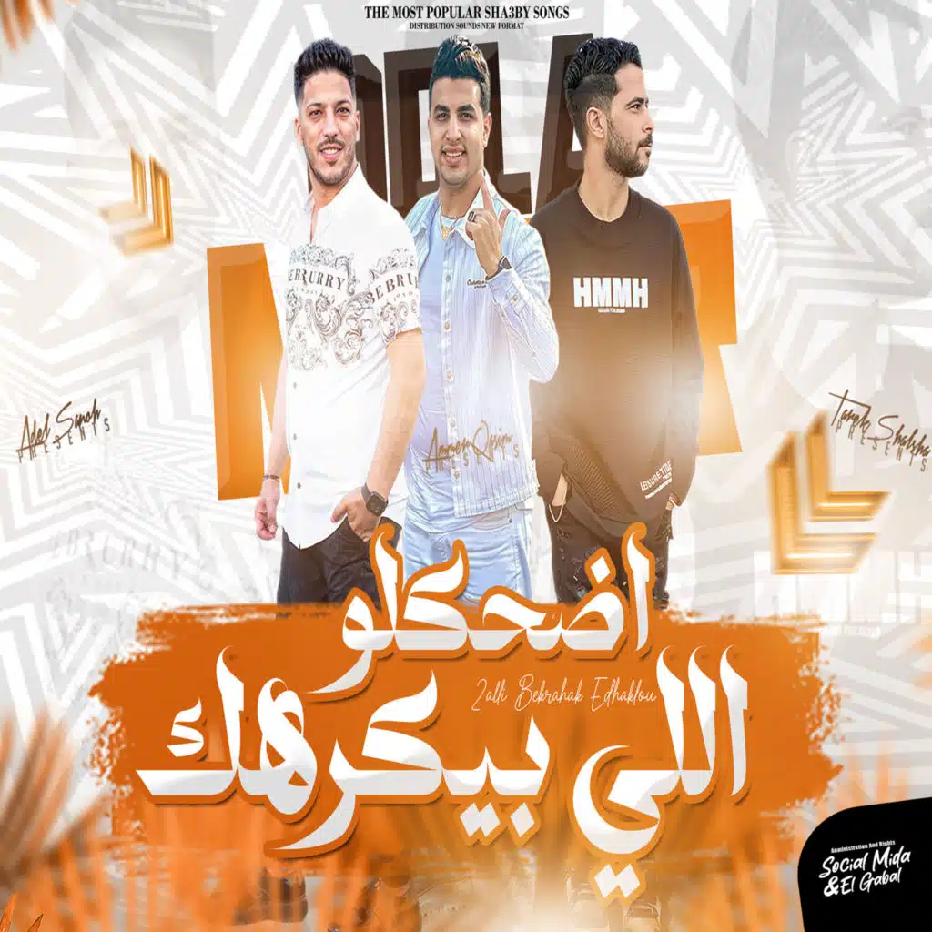 اللى بيكرهك