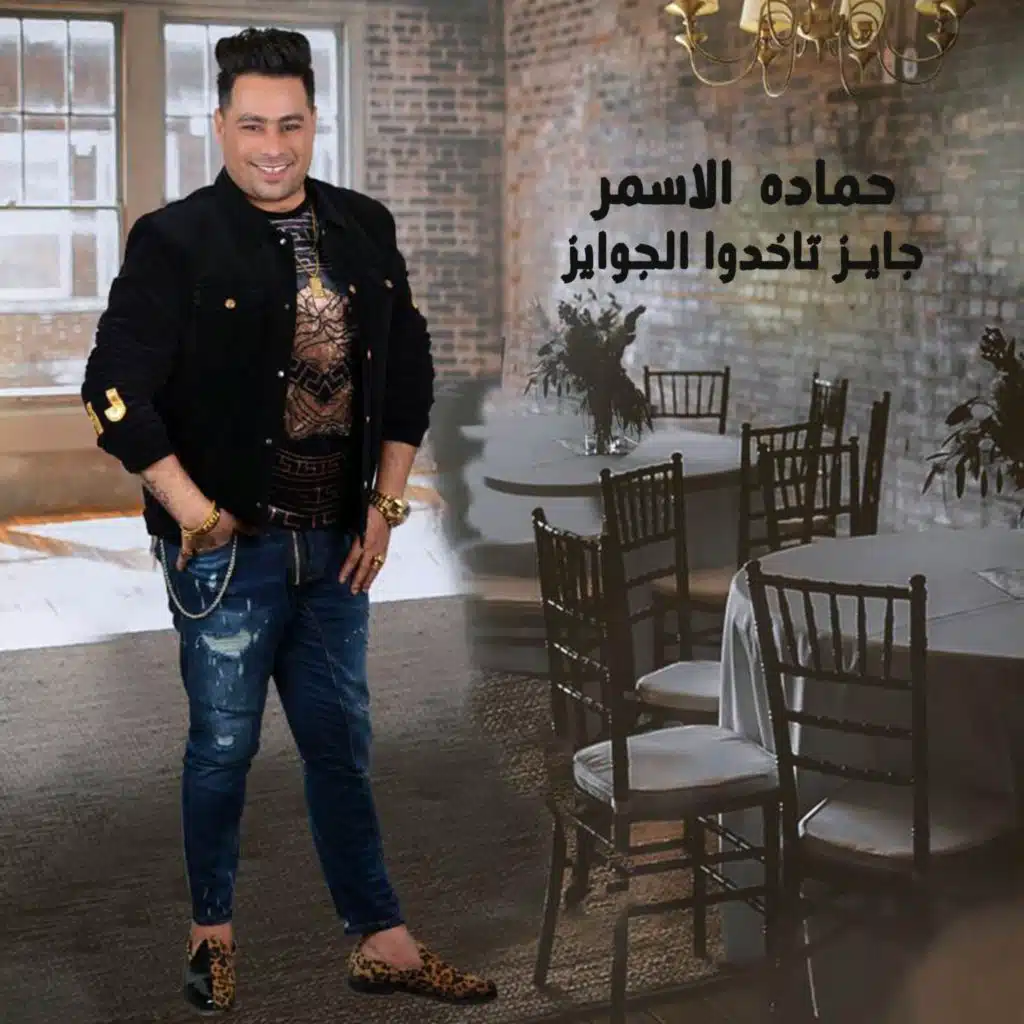 جايز تاخدوا الجوايز