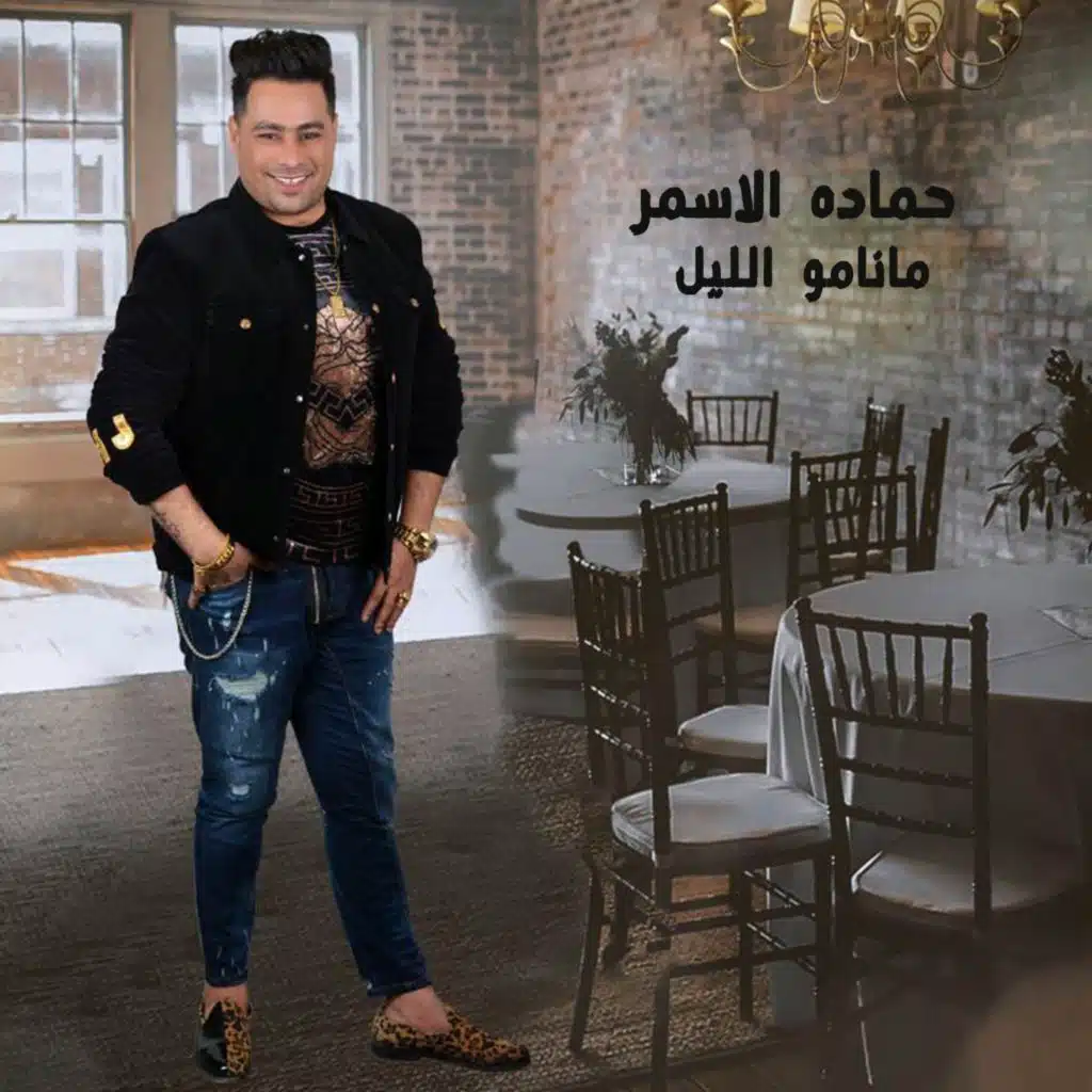 مانامو الليل