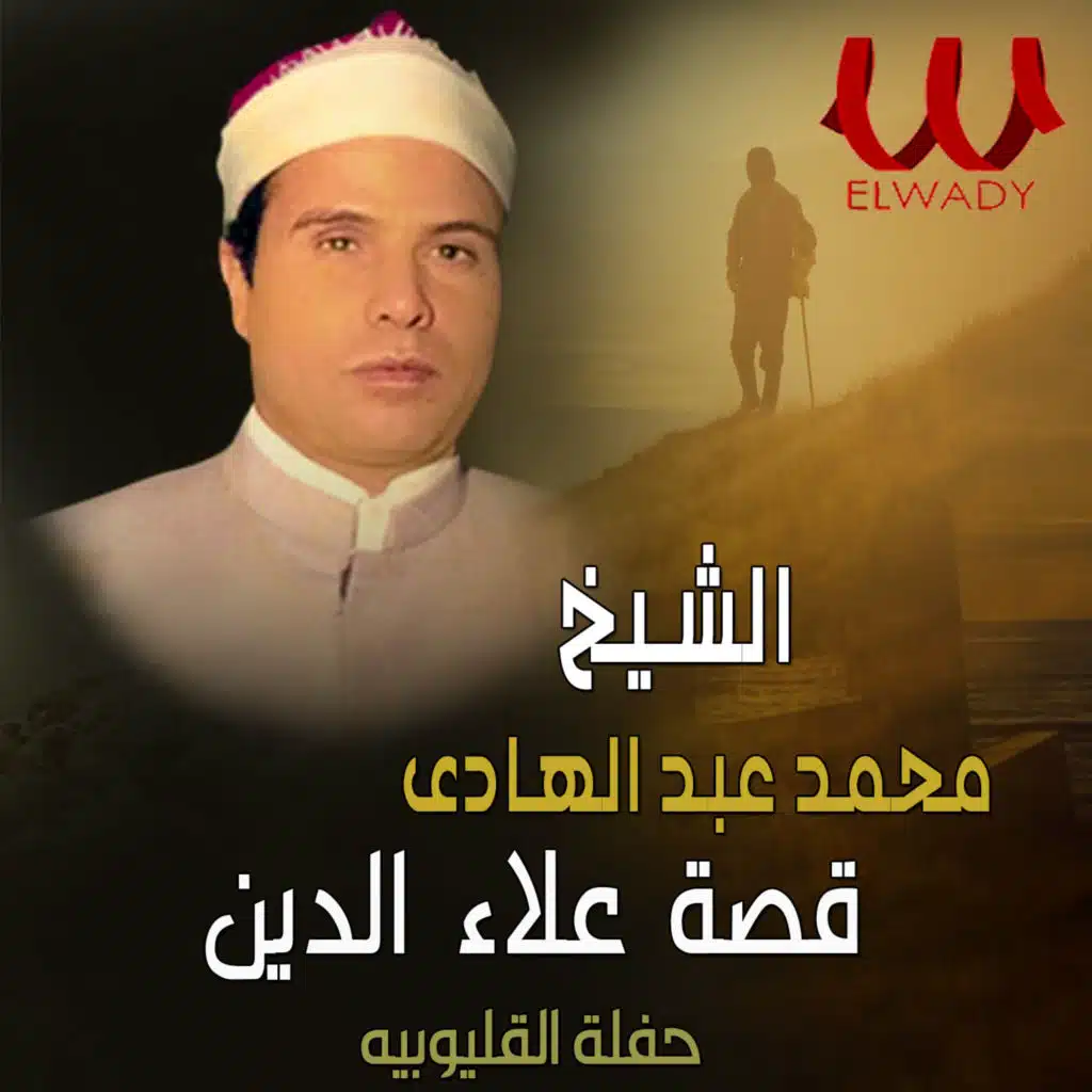 قصة علاء الدين