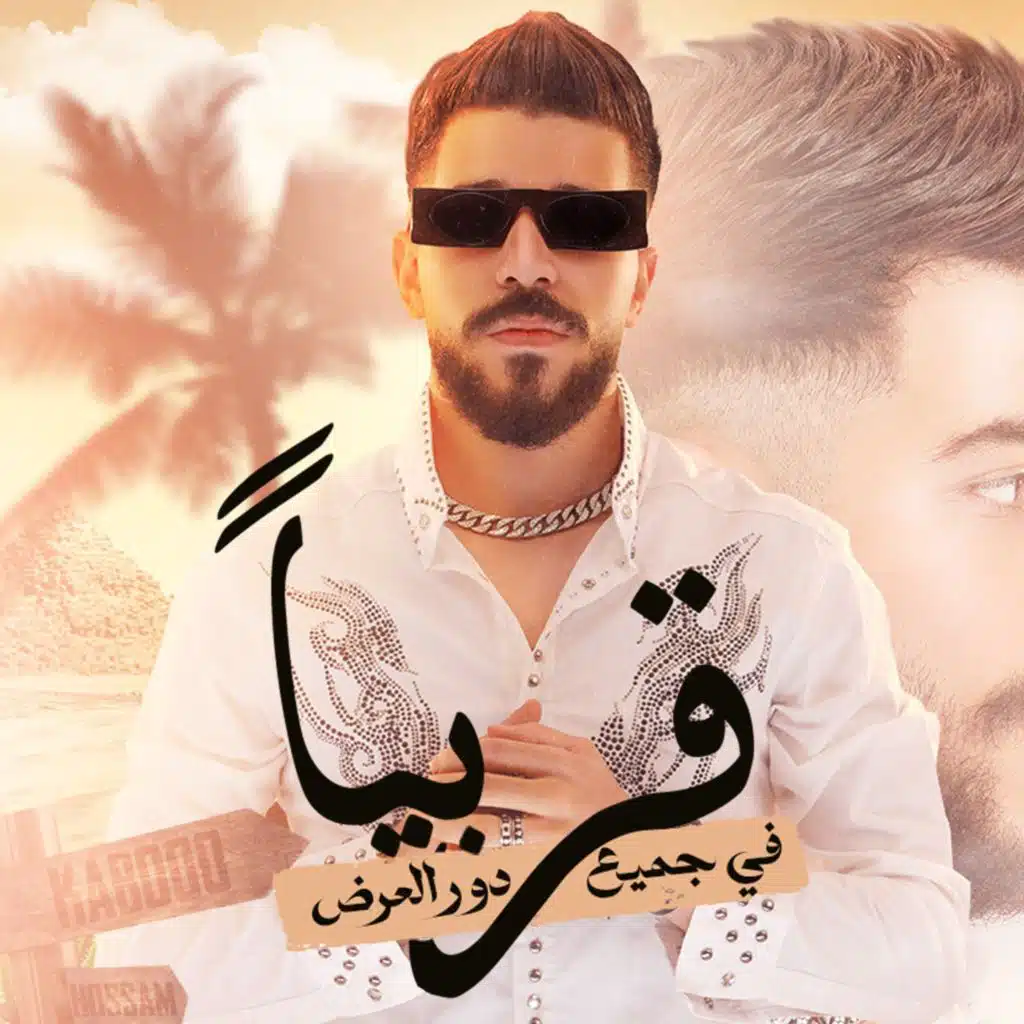 قريبا في جميع دور العرض