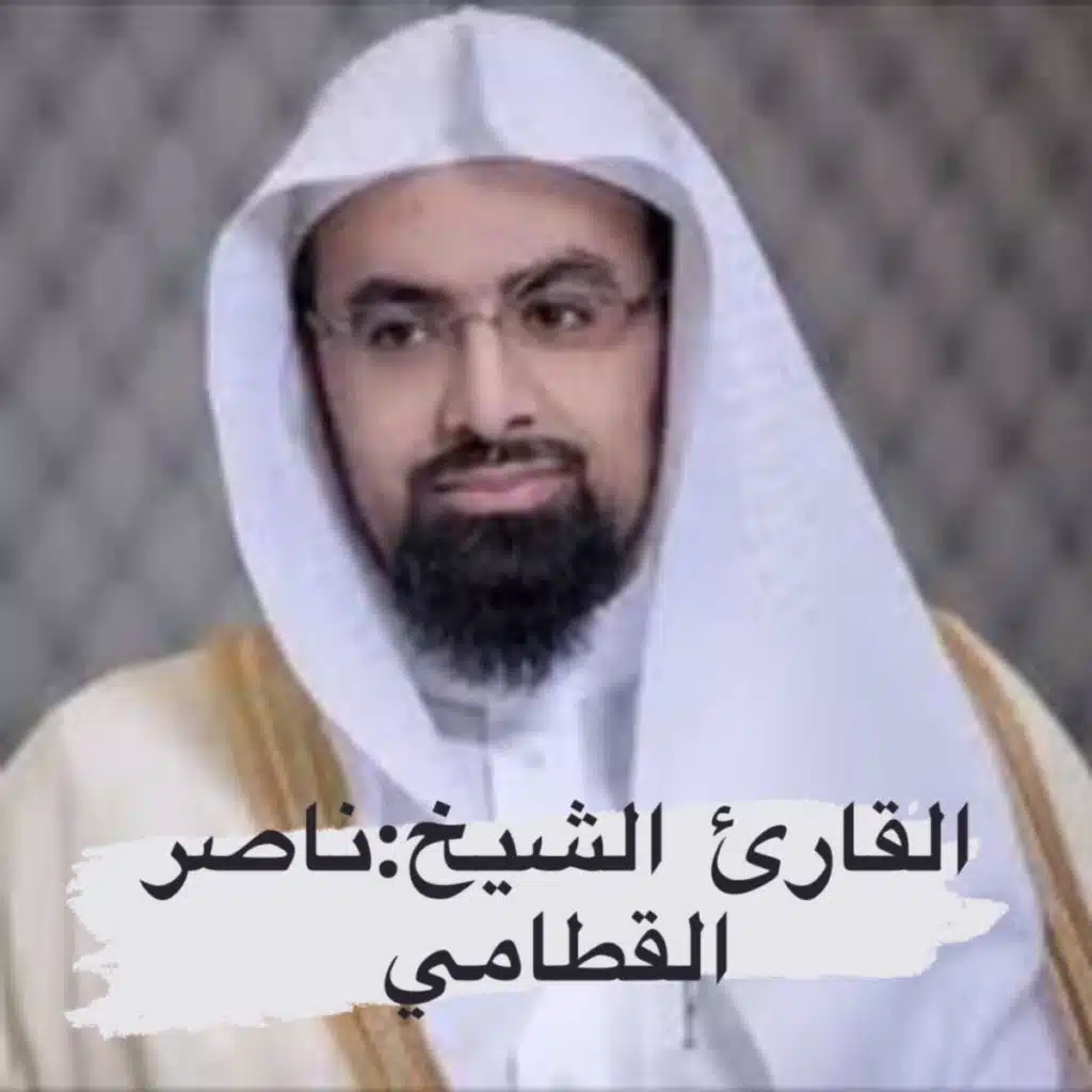‏سورة البقرة كاملة بصوت القارئ الشيخ ناصر القطامي تلاوة رائعة ورقية للبيت والأهل والأولاد القرآن الكريم