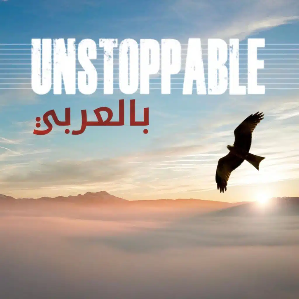 Unstoppable (Arabic Version)