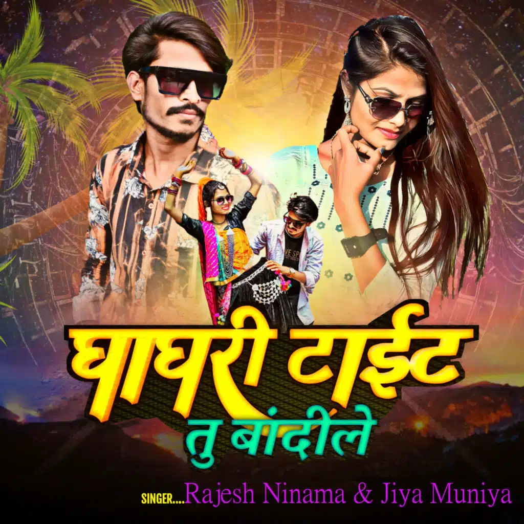 Ghagri Tite Tu Bandhi Le