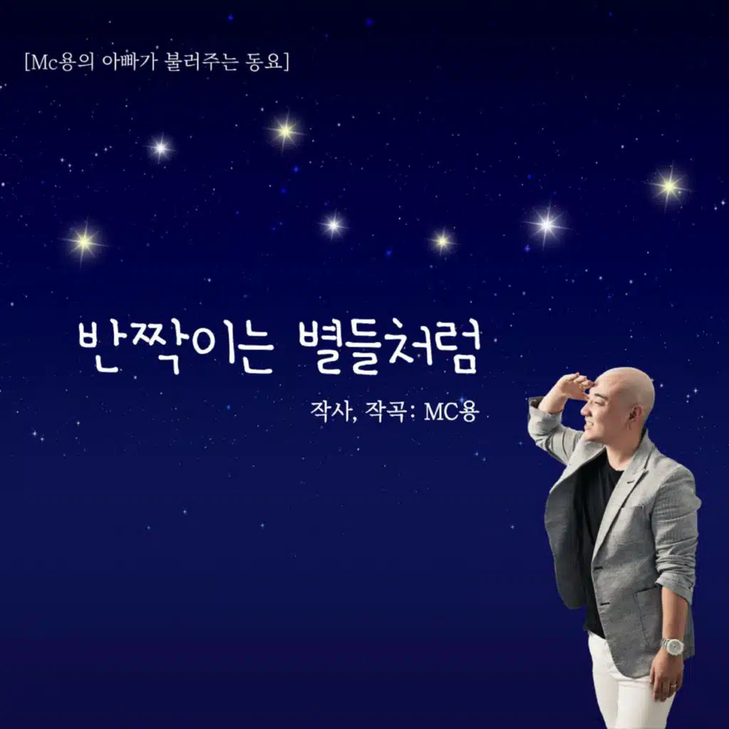 MC YOUNG's Kids Song sung by Papa No.6