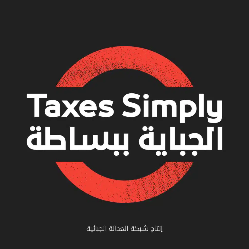 تونس: قانون الإقتراض المُقنّع