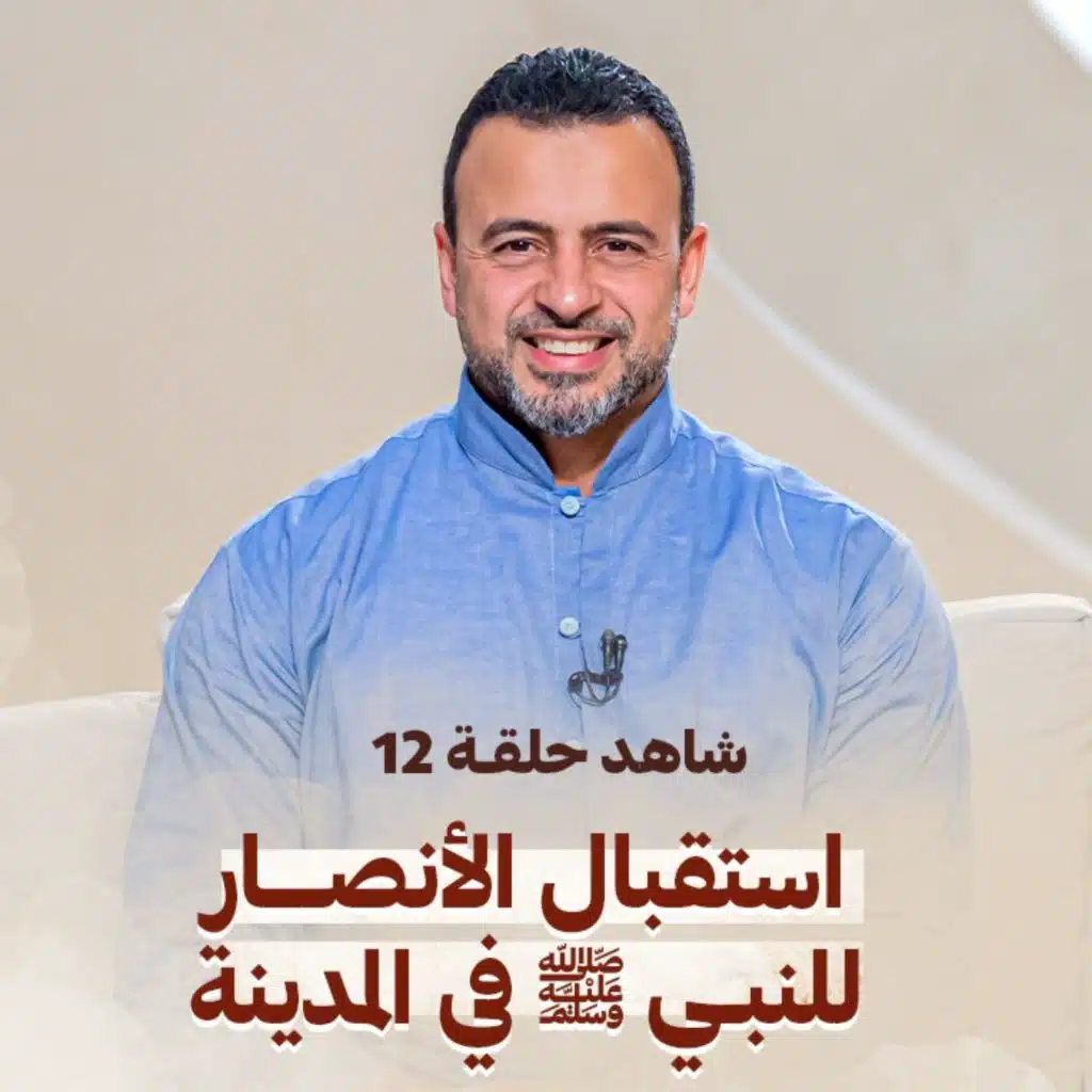 Episode 12 - Noor - ElSira ElNabwyah