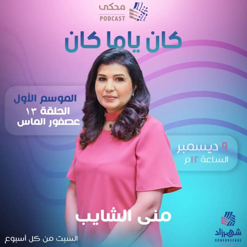 كان ياما كان (الموسم الأول) الحلقة 13 - عصفور الماس