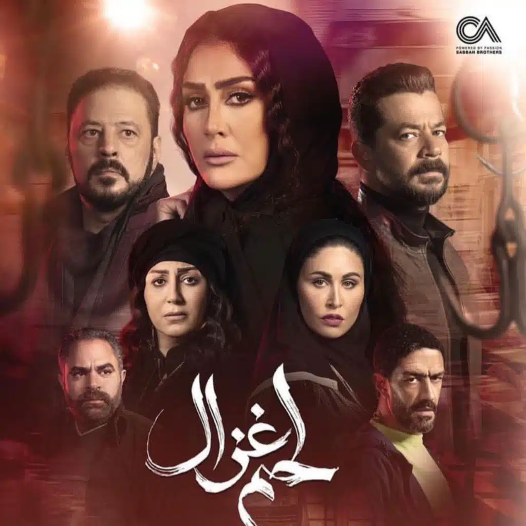 موسيقى مسلسل لحم غزال