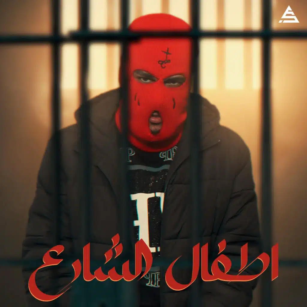 اطفال الشارع