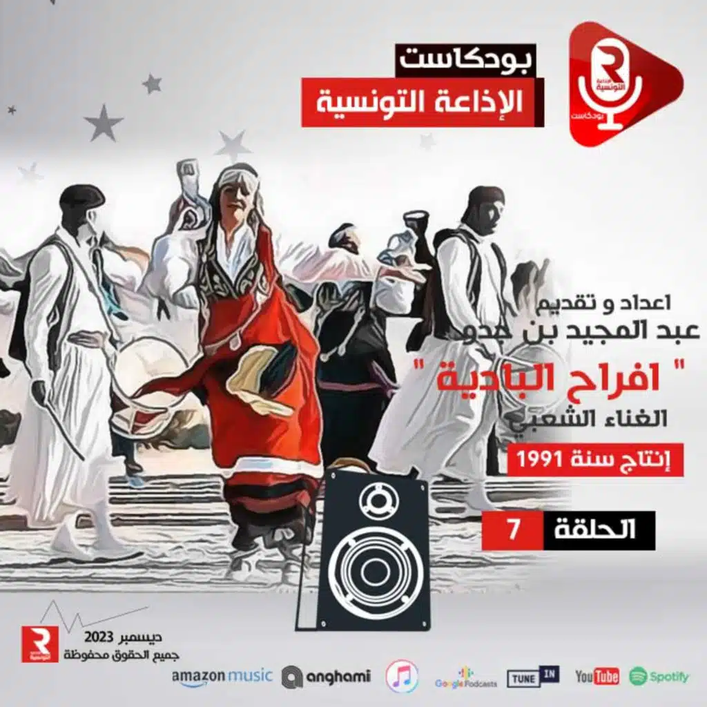 " أفراح البادية" الغناء الشعبي النونسي ح 7