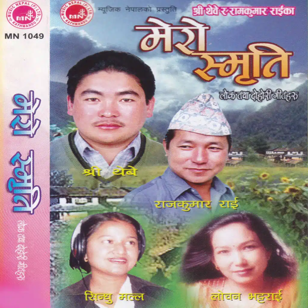 Mero Smriti