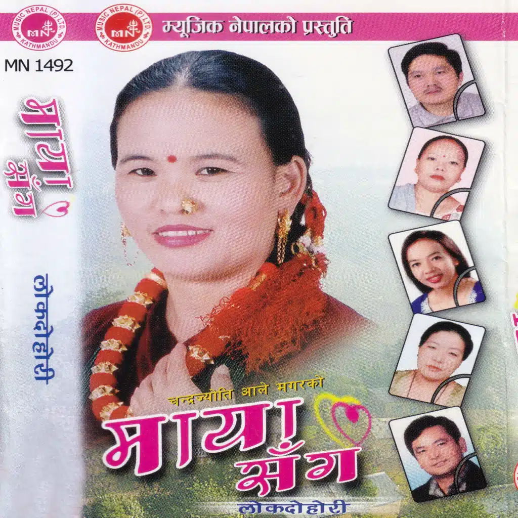 Dhayeri Phuolyo Banaima-Maya Sanga