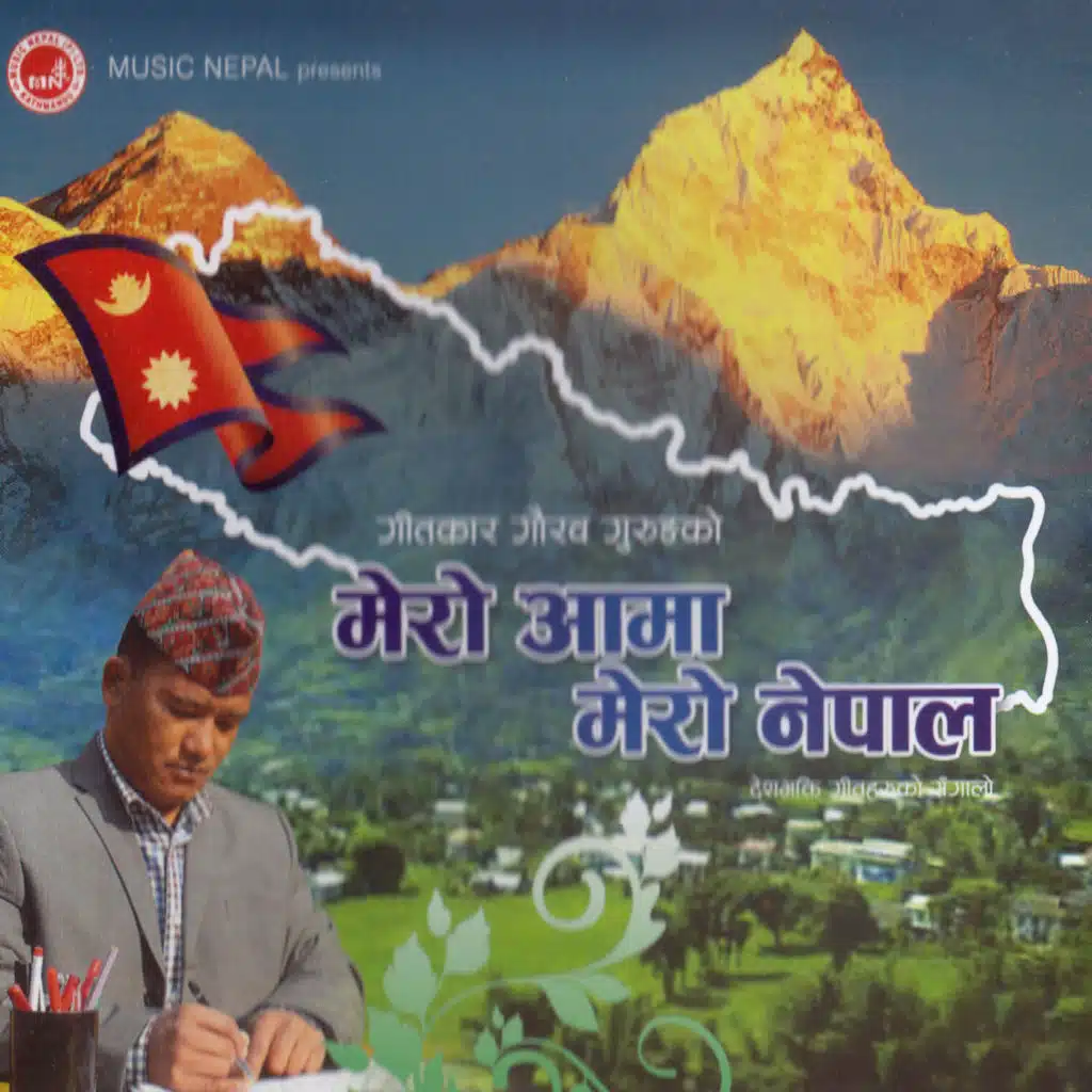 Mero Aama Mero Nepal