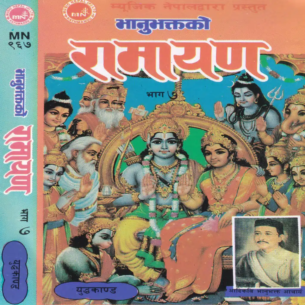 Bhanubhakta Ko Ramayan, Vol. 7