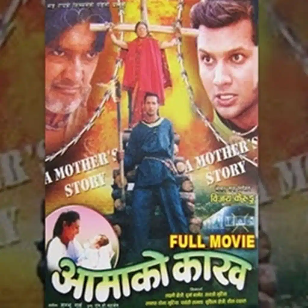 Aamako Kakh(Original Motion Picture Soundtrack)