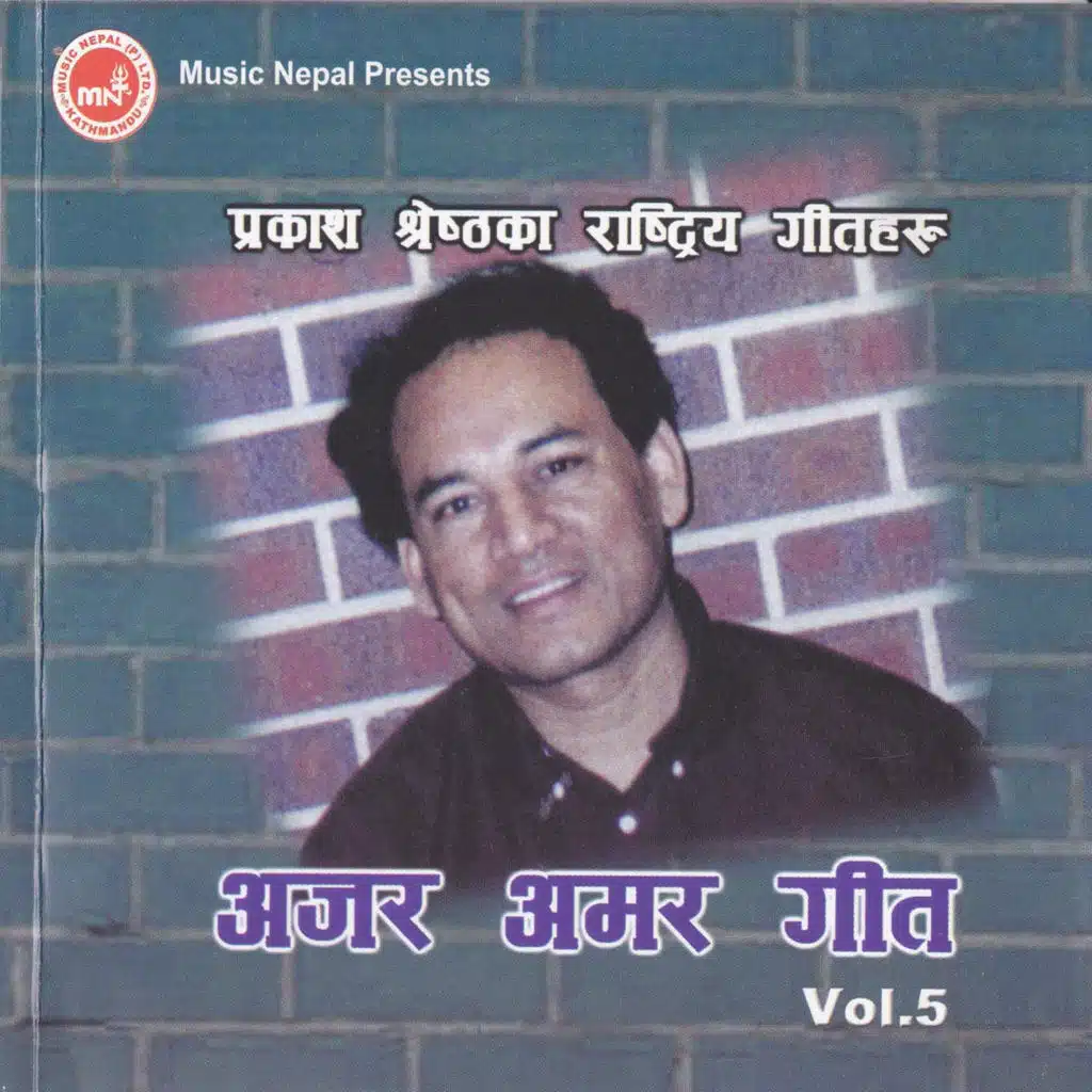 Ajar Amar Geet