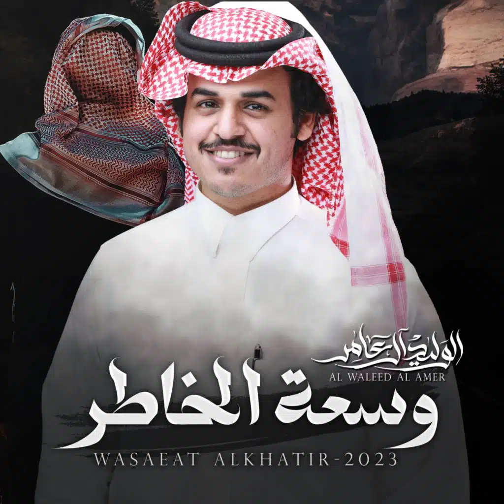 شيلة وسعة الخاطر