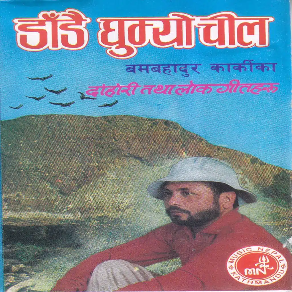 Dandai Ghumyo Chil