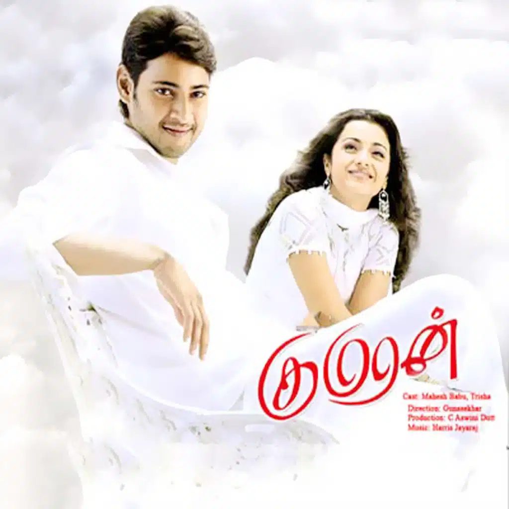 Oru bambaram (Original Motion Picture Soundtrack)