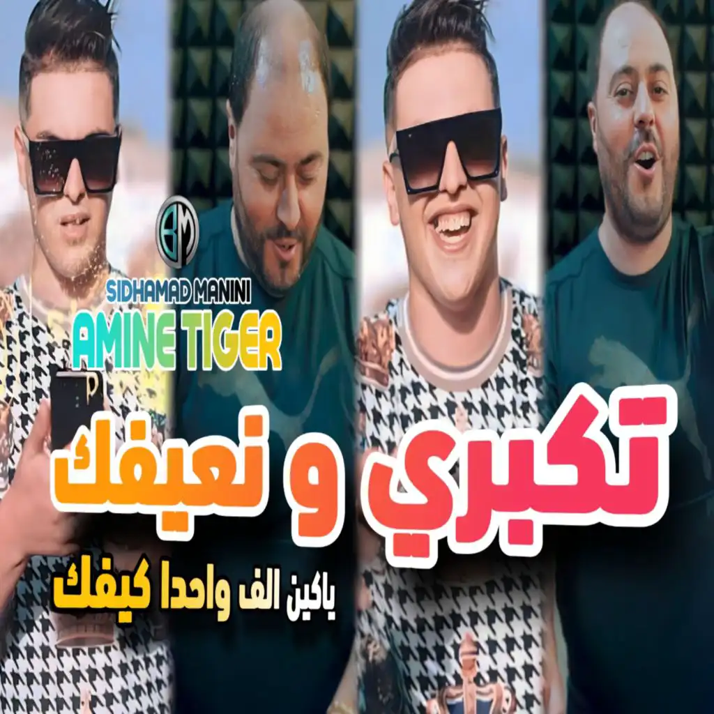 Takabri W N3ifak Yakayn Alf Whda Kifak (feat. Sidhamad Manini)