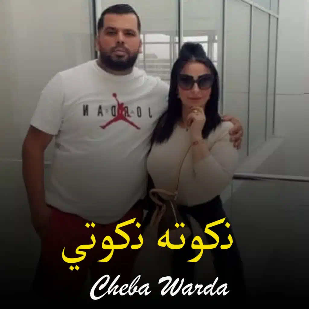 نكوته نكوتي