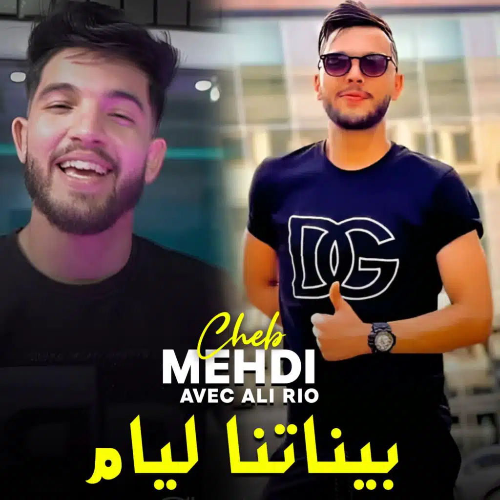 بيناتنا ليام (feat. Ali Rio)
