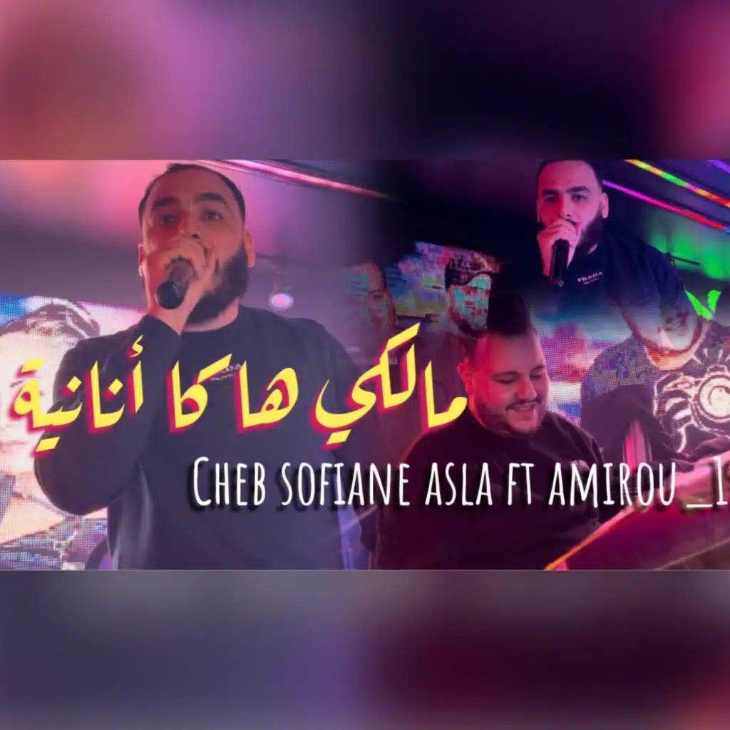 Malki Haka Anania ( Ft.Amirou_19)