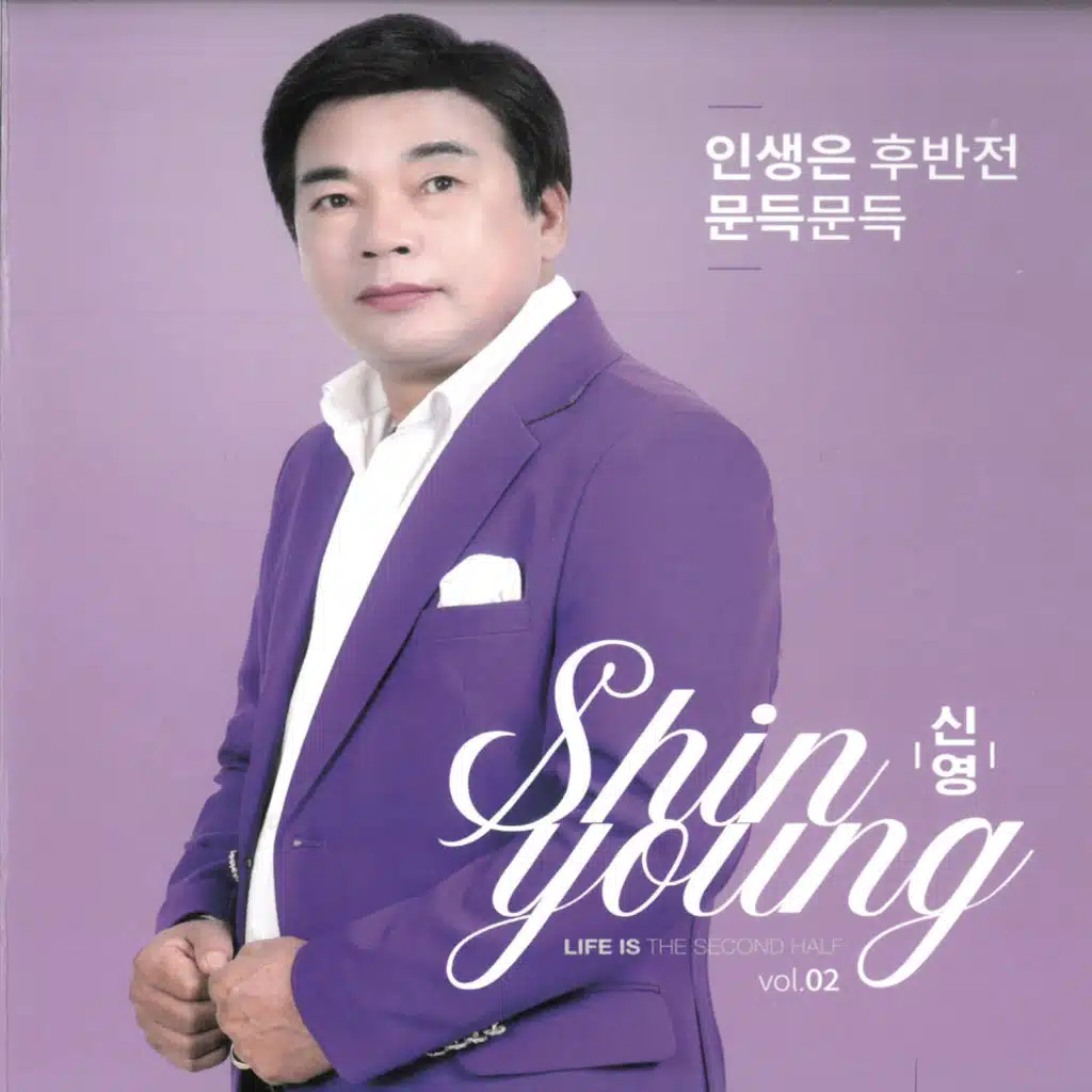 인생은 후반전