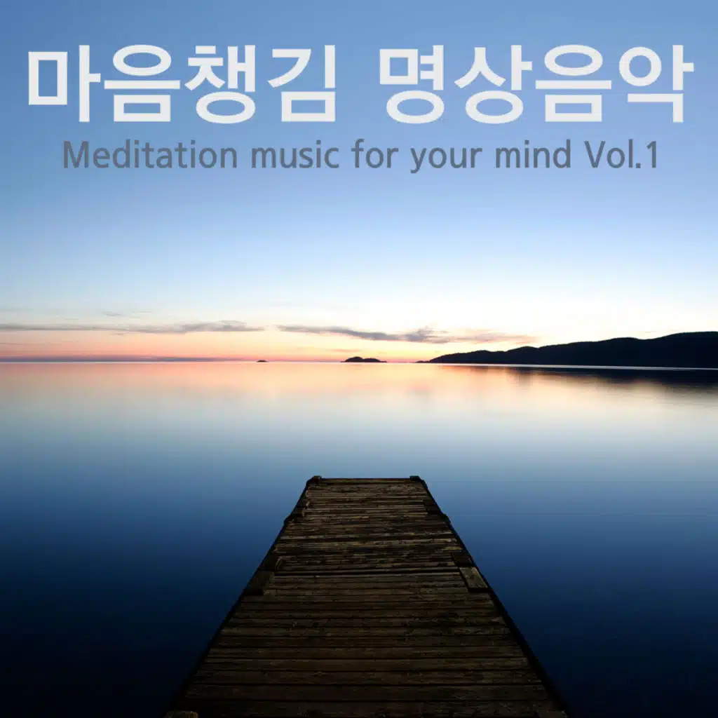 마음챙김 명상음악