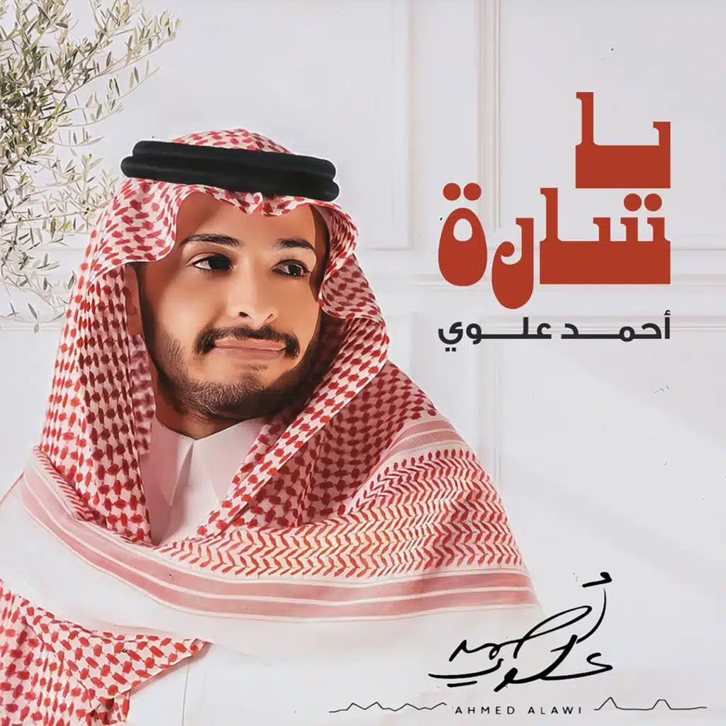 ياسارة