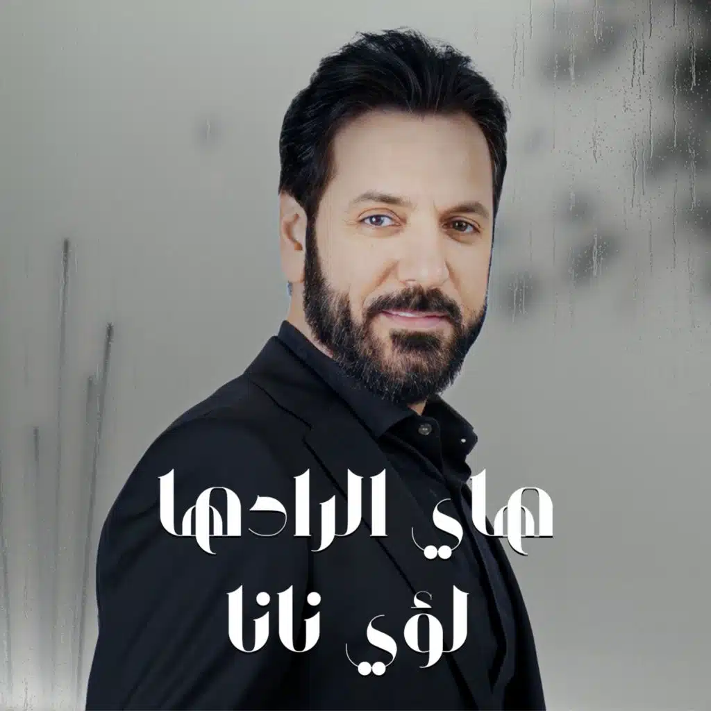 هاي الرادها