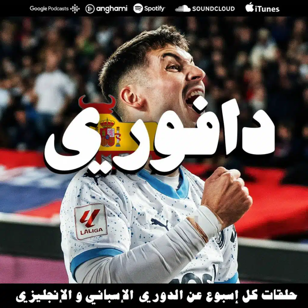 جيرونا يعود للصدارة بعد سحق برشلونة و ريال مدريد يتعادل مع ريال بتيس