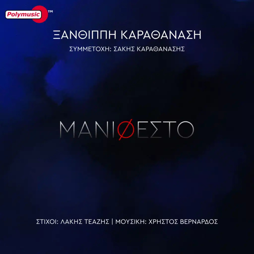 Xanthippi Karathanasi