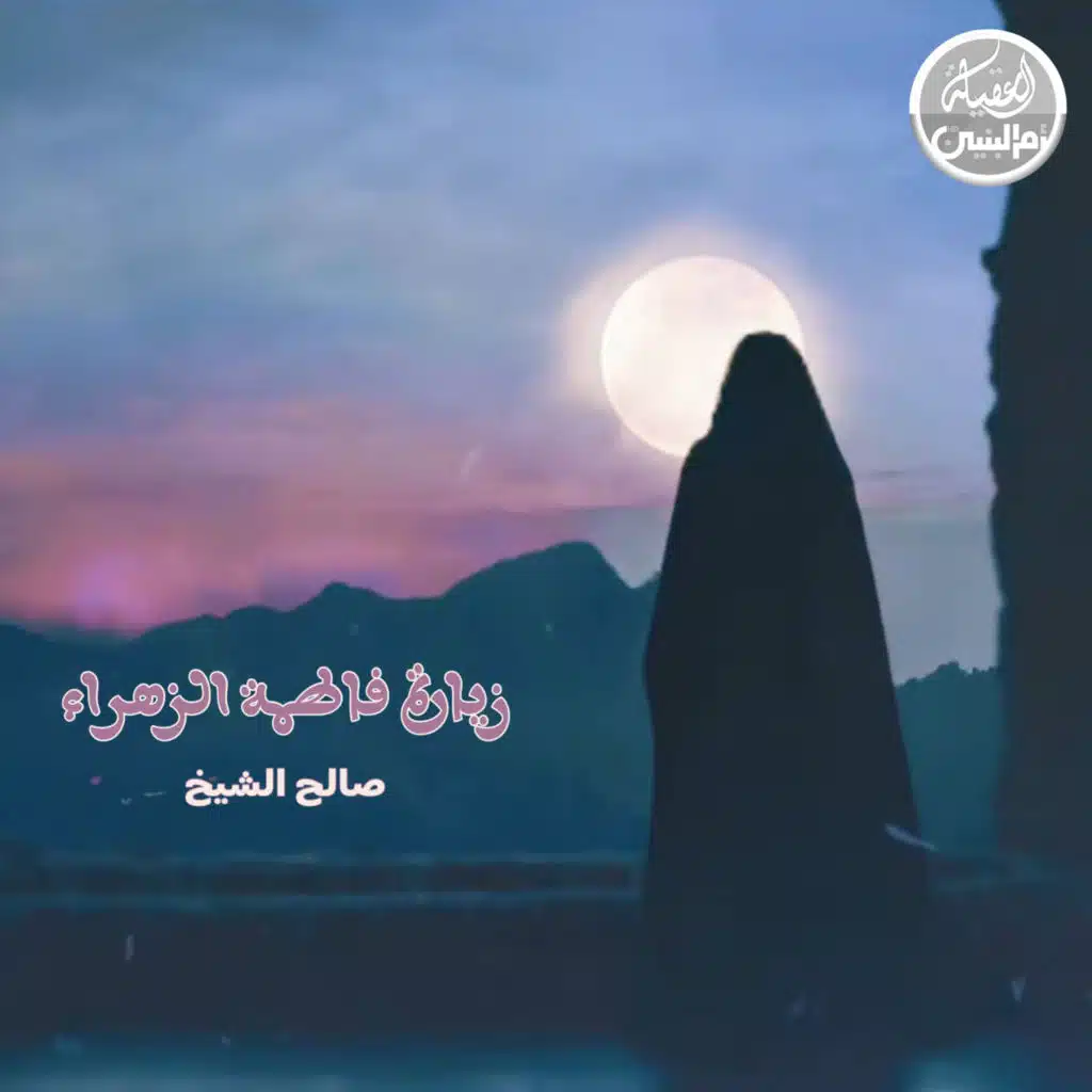 صالح الشيخ