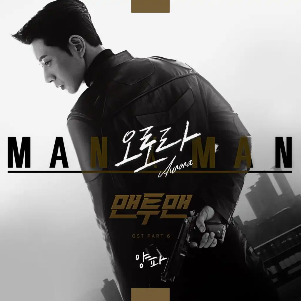 Man to Man, Pt. 6 (Original Television Soundtrack)
