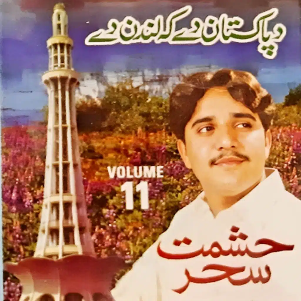 Da Pakistan De Ka Landan, Vol. 11