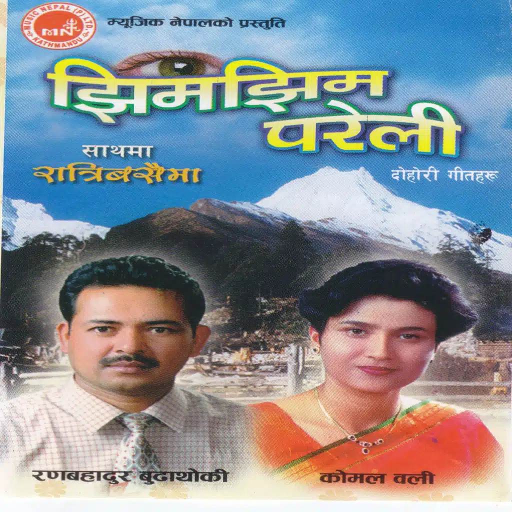 Jhim Jhim Pareli