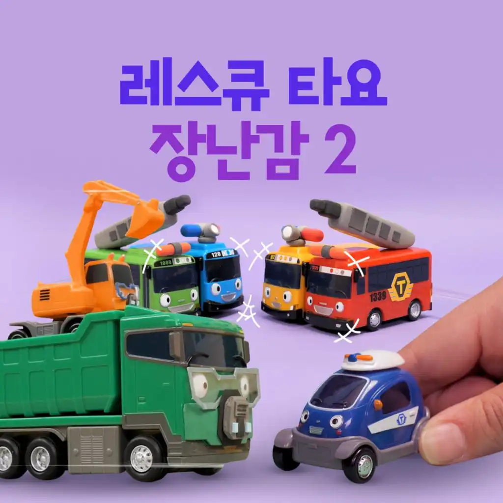 The Police Car's Siren is Missing (Korean Version)