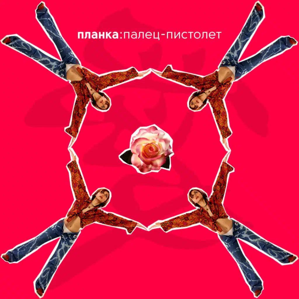 Просто танцуй