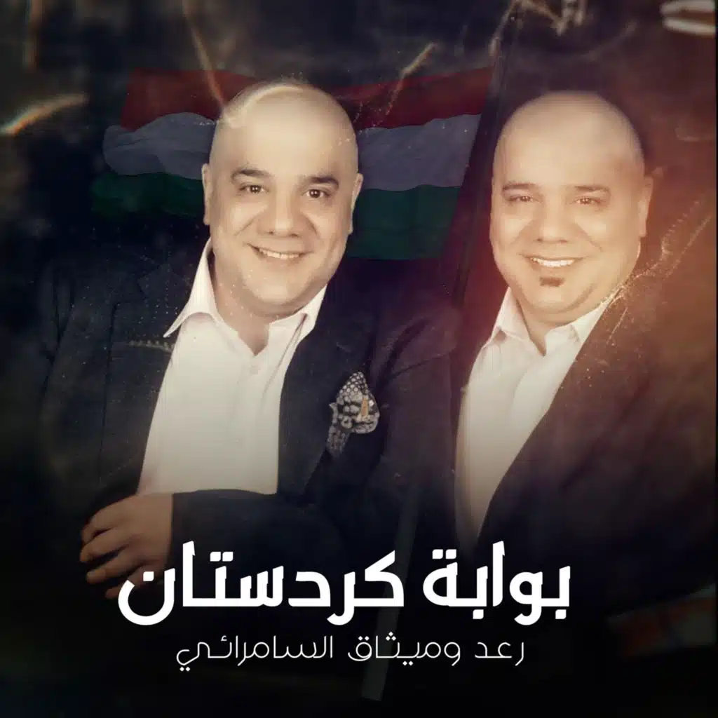 بوابة كردستان