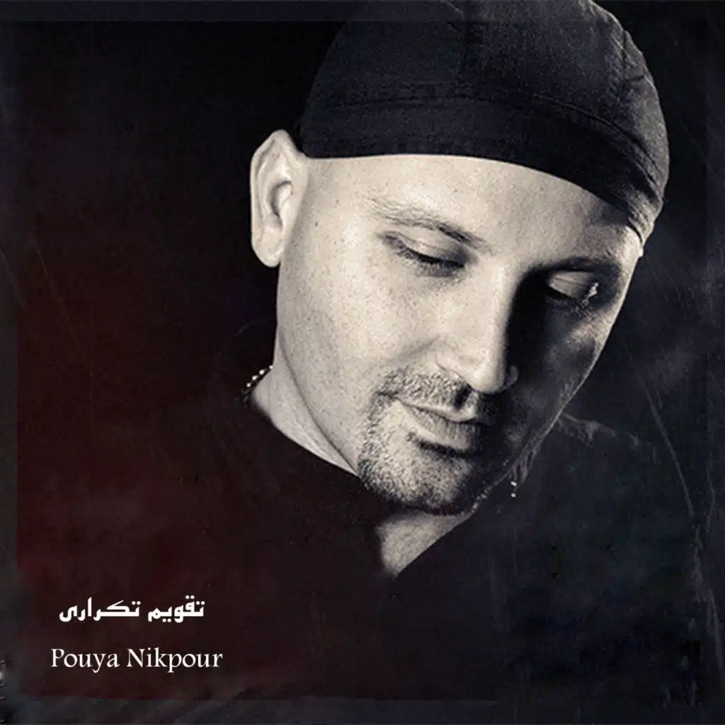 تقویم تکراری